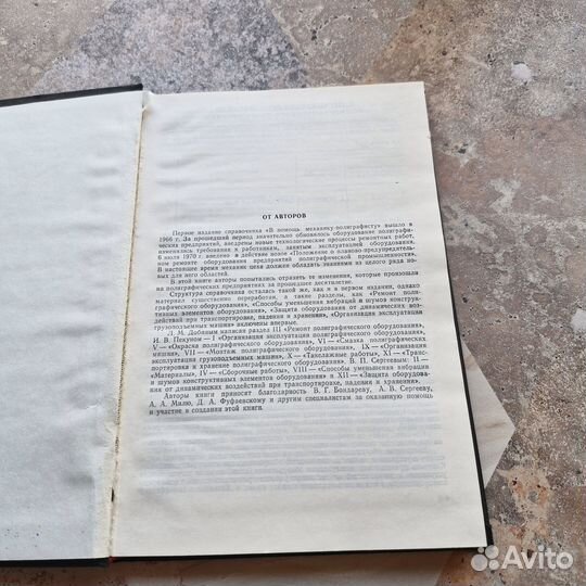 Справочная книга механика-полиграфиста. Добин. 197