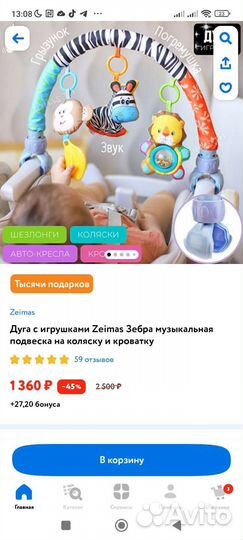 Игрушки для кроватки