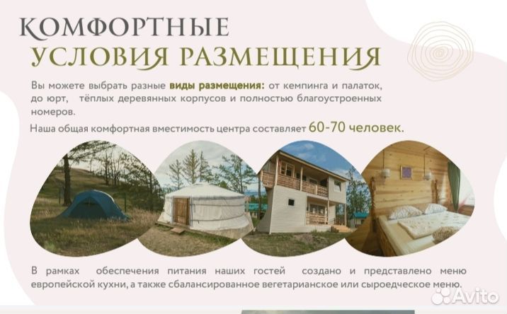 Базы отдыха, ретрит-центры