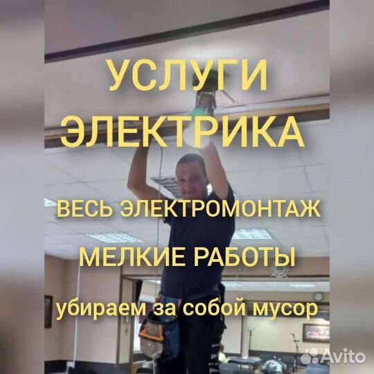 Услуги Электрика, работаю сам