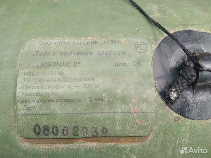 Надувная лодка Нырок 2