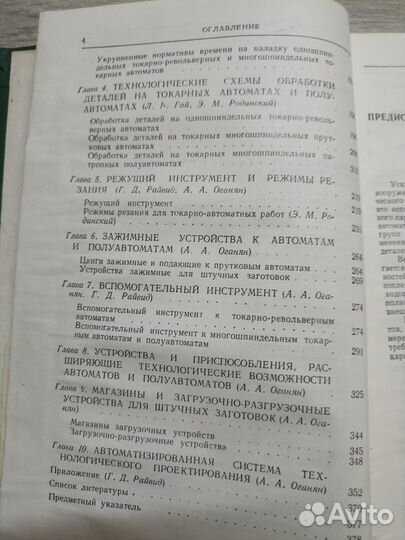 Справочник по наладке токарных и токарно-револьвер