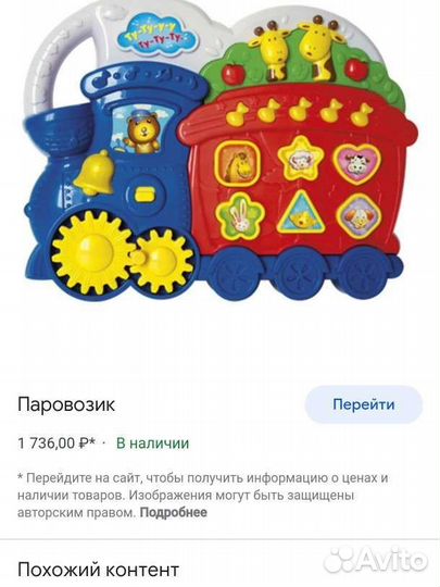 Развивающая музыкальная игрушка