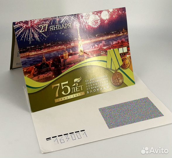 Открытка. 75 лет снятия блокады Ленинграда