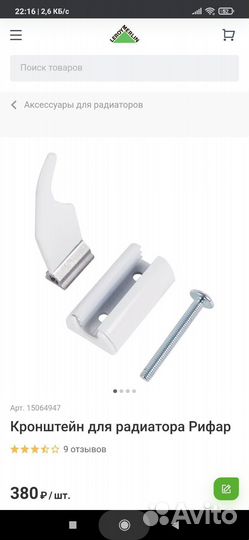 Кронштейн для радиатора Рифар