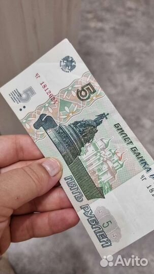 Купюра пять рублей 1997