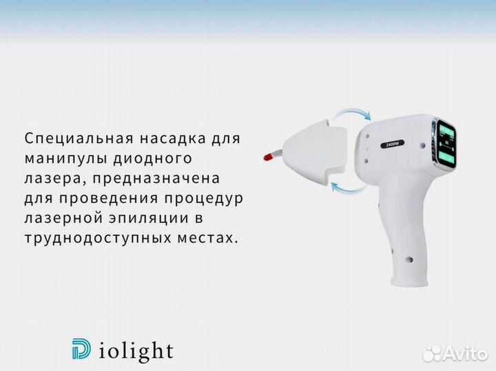 Диодный лазер D.I.O-LightUltra-Max-One2400gv