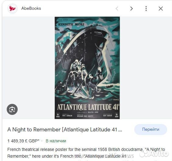 Титаник Titanic A Night To Remember