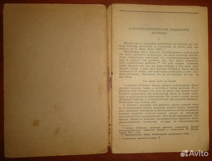 Г. В. Плеханов. О материалистическом понимании ист