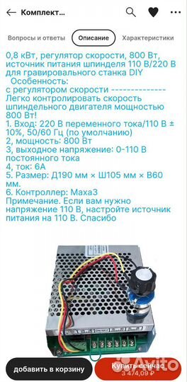 Источник питания для шпинделя и крепление шпинделя