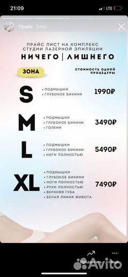 Лазерная эпиляция