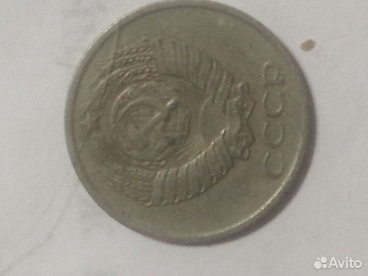 Монета СССР 10копеек