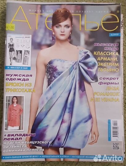 Журналы Patrones, Шитье и Крой, Ателье