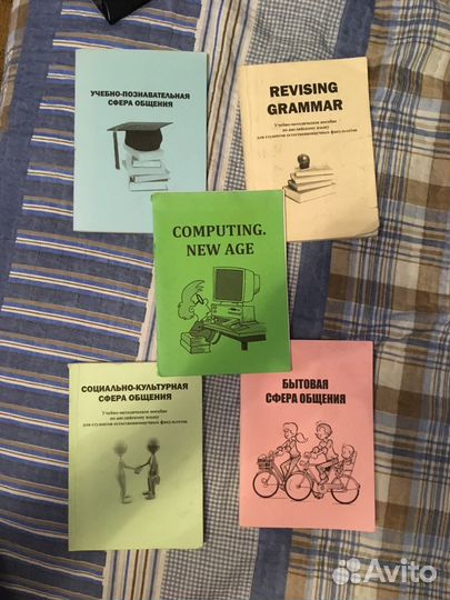 Учебно-методические пособия по английскому языку