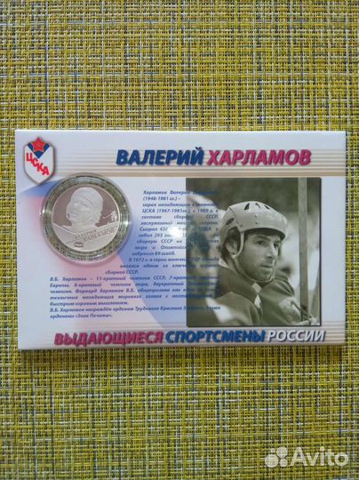 Набор монет Выдающиеся спортсмены России Хоккей