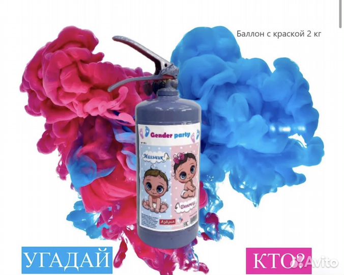 Огнетушитель для гендер пати