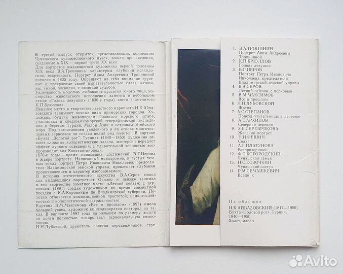 Открытки Советский художник 1991г Чувашский музей