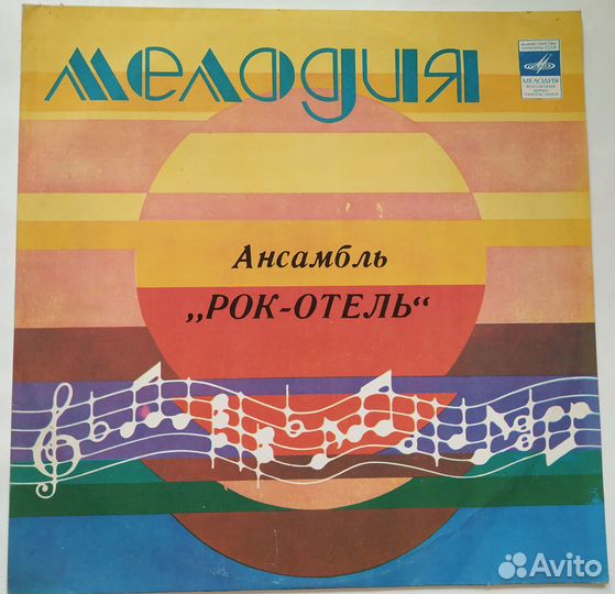 Пластинка Ансамбль Рок-Отель
