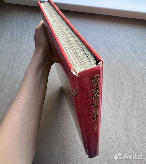 Классические комиксы сборник том первый