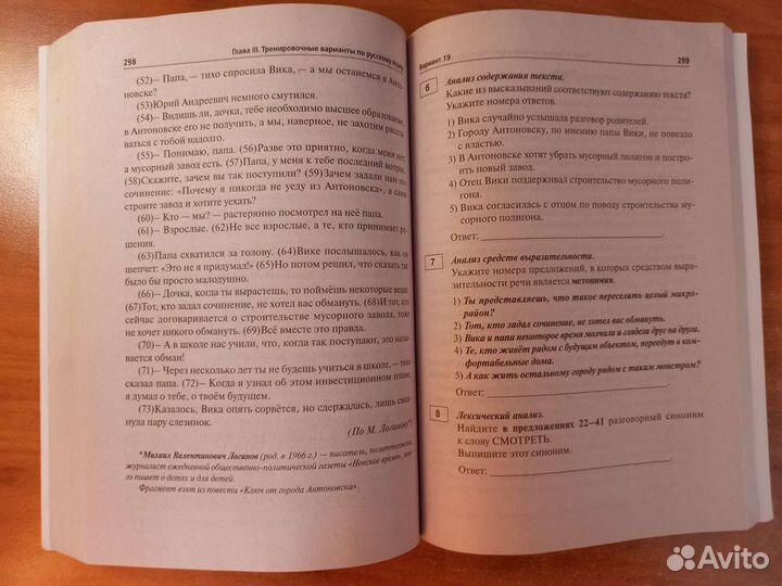 Огэ 2020 русский язык