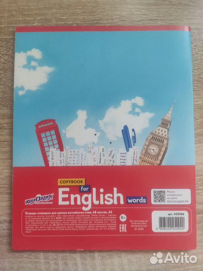 Тетрадь для записи английских слов