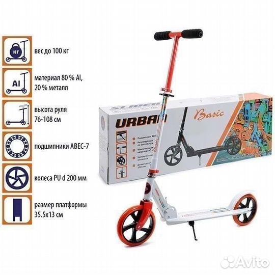 Самокат двухколесный