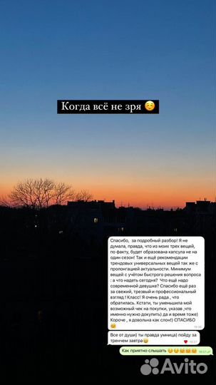 Персональный стилист