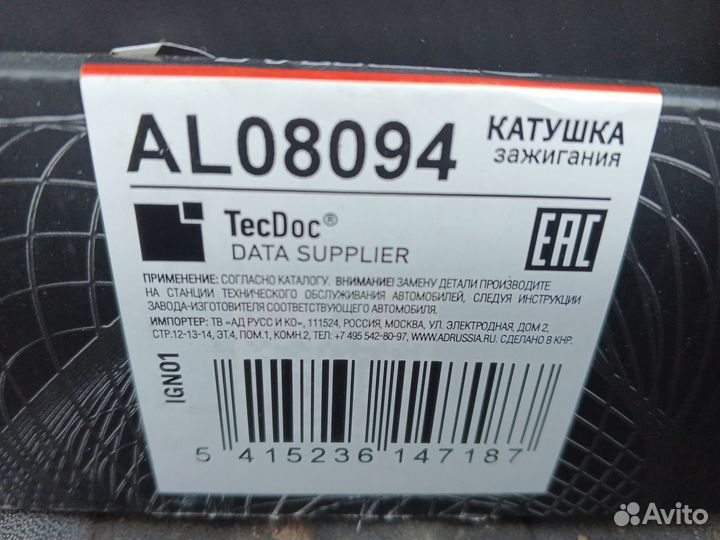 Катушка зажигания