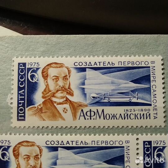 СССР 1975. №4439. А.Ф. Можайский.150 лет со дня