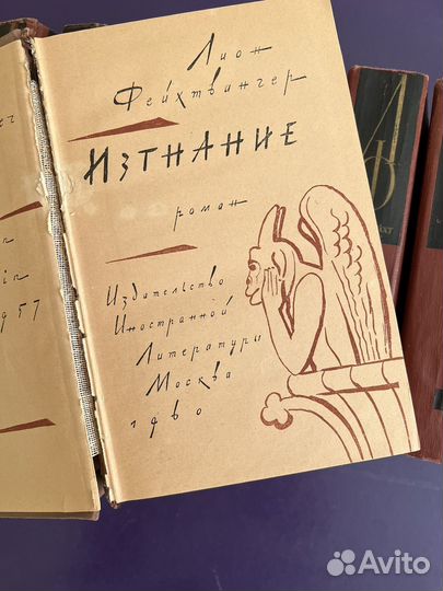 Лион Фейхтвангер книги