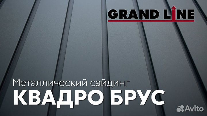 Металлический сайдинг 
