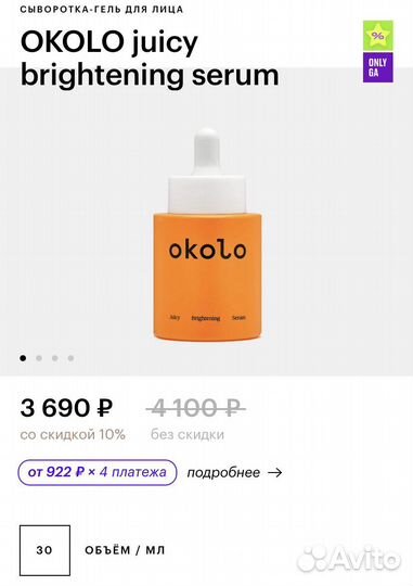 Сыворотка для лица Okolo