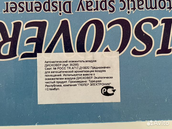 Освежитель воздуха discover
