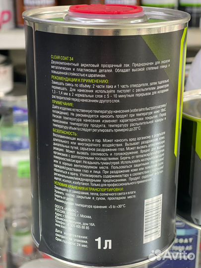 Прозрачный акриловый лак быстрый clear coat 34