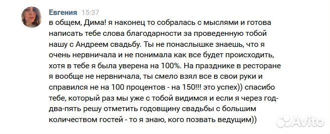 Свадебный ведущий
