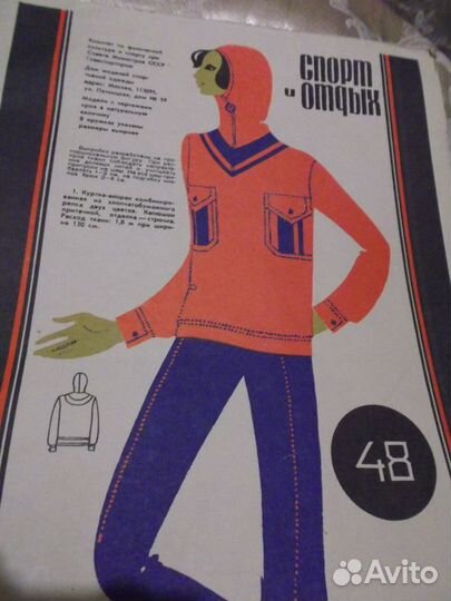 Журнал мод СССР