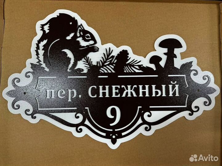 Указатель с адресом на дом