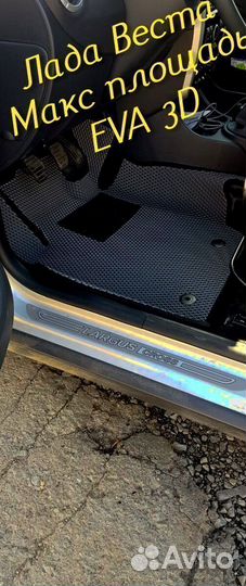 Коврики LADA vesta cross eva 3d с бортами эва ева