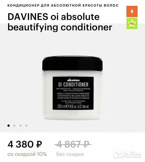 Davines oi кондиционер для волос