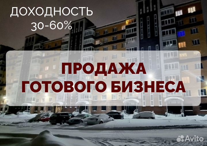Продажа готового бизнеса