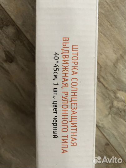 Шторка солнцезащитная