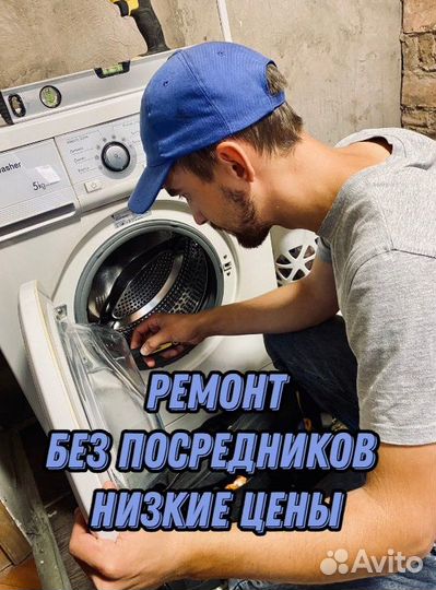 Ремонт стиральных машин Частный мастер