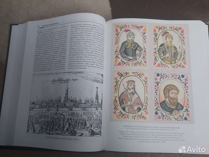 Ломоносов. Записки по русской истории