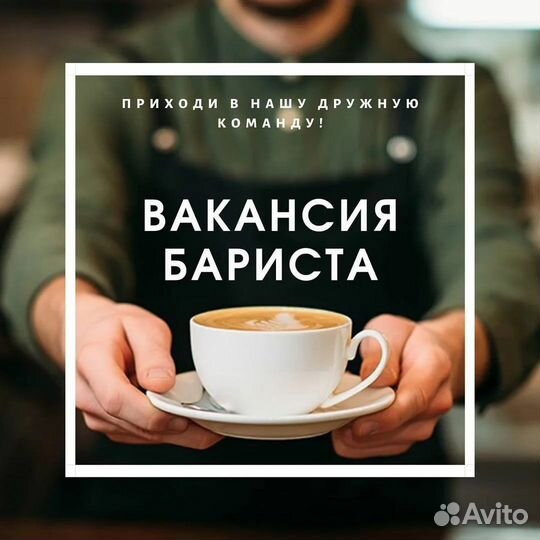 Бариста