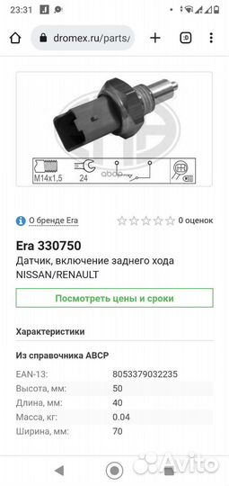 Датчик заднего хода Nissan/ Renault