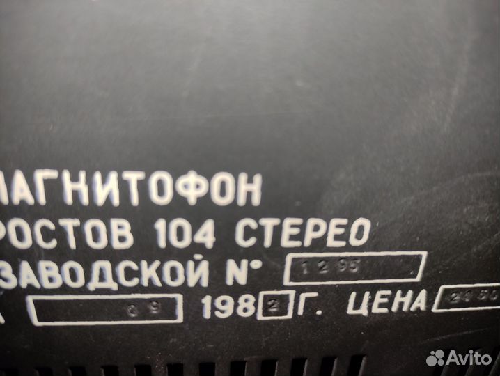 Магнитофон Ростов 104 (Резерв до 17.11)