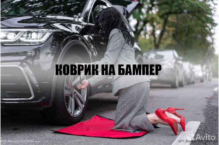 Коврик на бампер