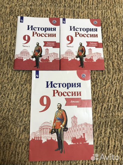 История России 9 класс