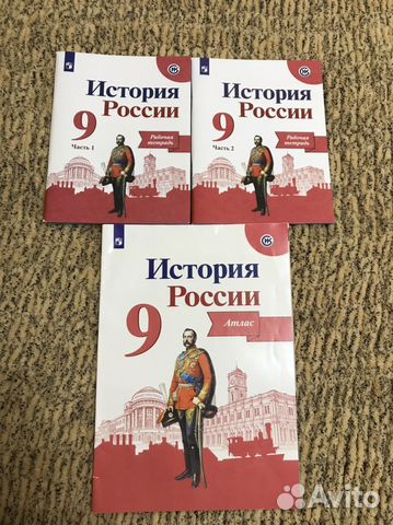 История России 9 класс