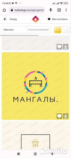 Мангал